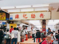 -源记肠粉(华贵路店)