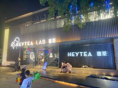 -喜茶(深圳欢乐海岸LAB店)