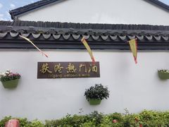 -丝绸小镇荻港古村