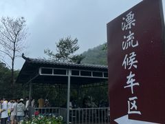 -香江大丰水峡谷漂流