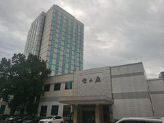 -南京双门楼宾馆(盐仓桥地铁站阅江楼店)