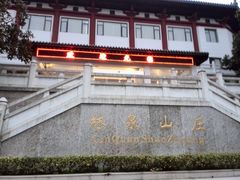 -杭州林泉山庄