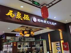 -马聚源(前门总店)