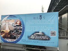 -船长9号·精致湖北菜(江滩店)