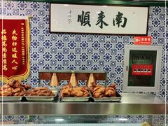 -南来顺饭庄·清真(南菜园店)