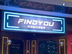 -恐怖游戏(湖滨店)