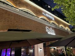 -Solo(衡山路店)