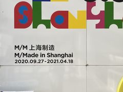 -上海当代艺术博物馆