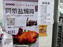 -阿侬盐焗鸡(清澜店)