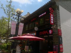 -热火朝天鲜切牛肉火锅(南强街巷店)