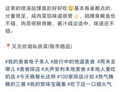 -又见炊烟私房菜(敬亭路店)