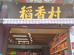 -古文化街旅游区