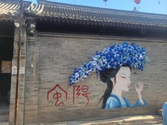 -甲乙丁書店·书茶咖·四合院