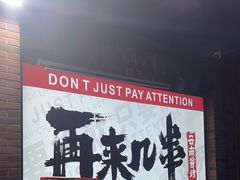 -再来几串·云南酱烤(全国首店)