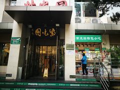 门面-紫光园(劲松店)