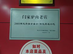 -闫家驴肉老店(华电一校店)