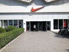 -NIKE北京马连道换季优惠店