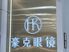 -中国丹阳眼镜城