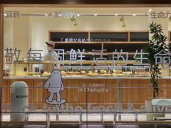 -分子跳动鲜活面包(五一大道店)