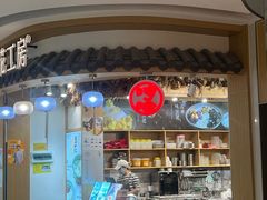 -哼哈豆花工房(高铁吾悦广场店)