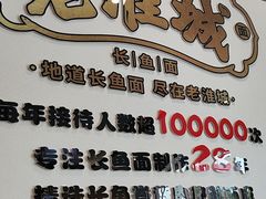 -老淮城·长鱼面(河下古镇店)