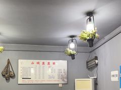 -山城盅盅面