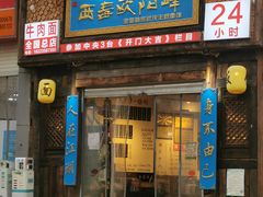 门面-西毒欧阳峰(巴南万达广场店)