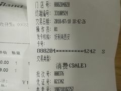 账单-好利来(交大店)