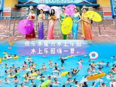 -欢乐水魔方水世界