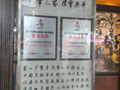 -粤·向群饭店(龙津东路总店)