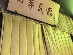 -四季民福烤鸭店(前门店)
