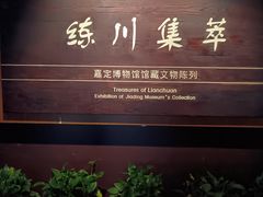 -嘉定博物馆