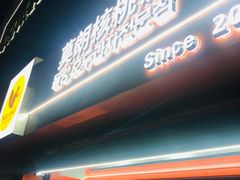 -莫朗核桃饼(虹泉路店)
