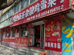 -李记特色五谷杂粮鸡蛋果子