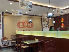 -老淮城·长鱼面(河下古镇店)