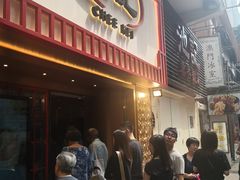 等位区-池记(尖沙咀店)
