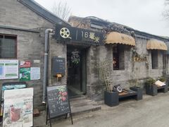 -16毫米咖啡&酒吧(南锣鼓巷店)