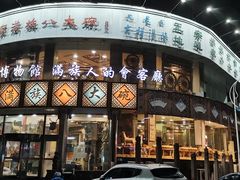 门面-乔家满族八大碗(流水沟店)