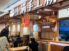 -小满手工粉(上海月星环球港店)