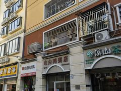 门面-电白鸭粥店(下沙二坊88号店)