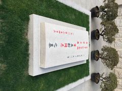 -宋庆龄陵园