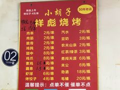 -小胡子祥彪烧烤(北湖总店)