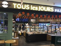 门面-多乐之日(和平伊势丹店)