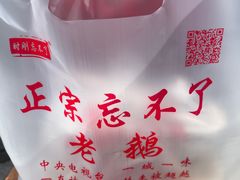 -正宗忘不了老鹅(梅岭店)