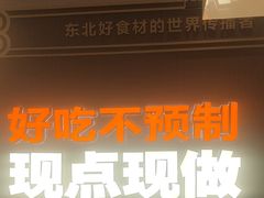 -灶座小锅烀饼·铁锅炖(全国总店)