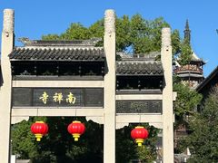 -穆桂英美食(南禅寺店)