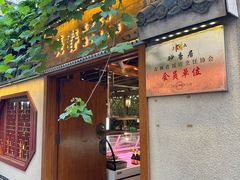 -砂唐居(总店)