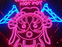 -麻辣英雄重庆火锅(二城广场店)