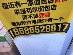 -韩国利尔面包(桂林路店)
