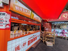 -彭城薯栗(富国街店)